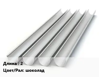 Желоб 2 шоколад